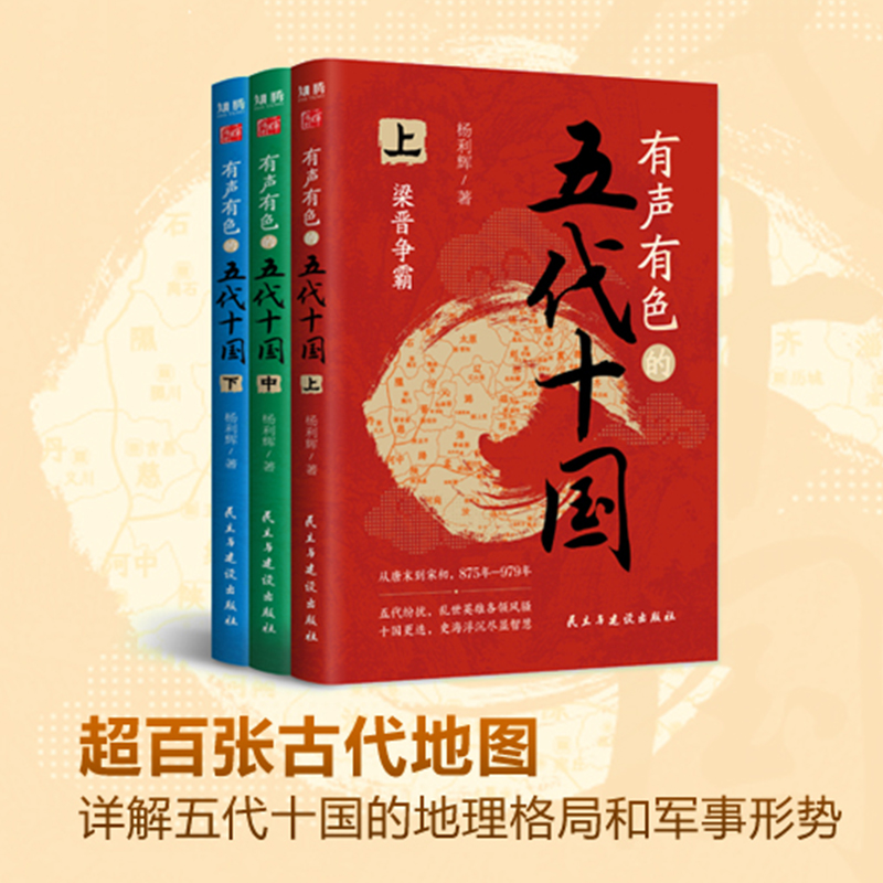 有声有色的五代十国书籍上中下全套杨利辉带你领略历史的魅力吃瓜