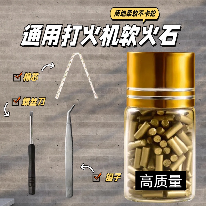 通用zp打火机打火石火石粒专用打火石软火石高档火石粒送棉芯配件