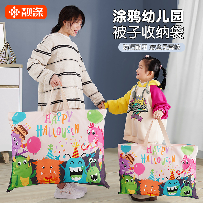 【靓涤】幼儿园涂鸦被子收纳袋拉链式搬家打包袋行李大容量防水家用