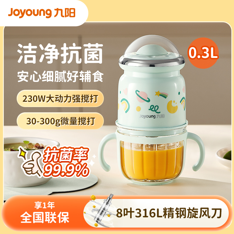 九阳辅食机婴儿宝宝料理机小型多功能专用研磨打泥机搅拌器LA108
