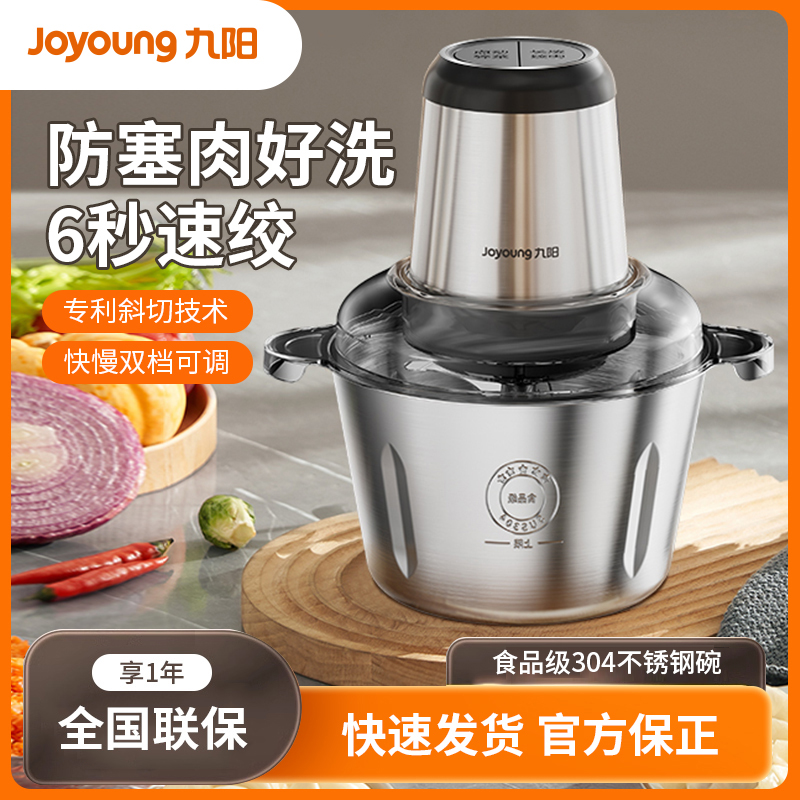 九阳绞肉机家用电动不锈钢搅拌机多功能料理机碎菜绞肉馅机LA320