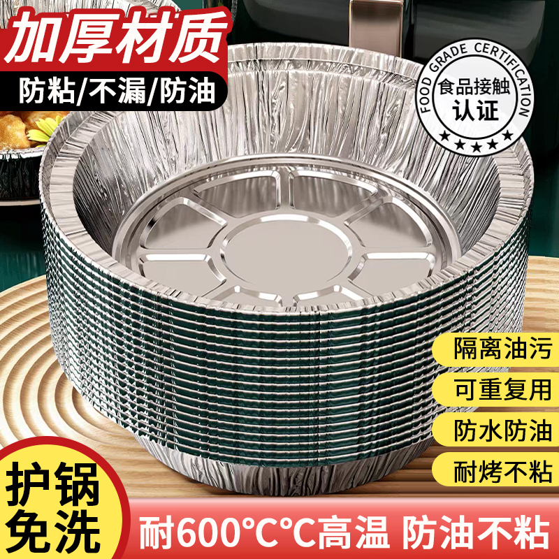 【50个装】空气炸锅专用纸锡纸盘加厚免洗锅烤箱升级款耐高温升级