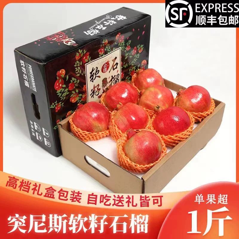 【中秋礼盒】新鲜会理突尼斯软籽石榴应季水果精选一级大果8斤