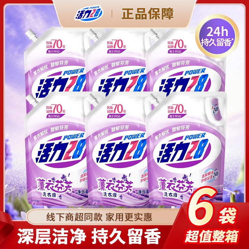 活力28薰衣芬芳洗衣液持久留香去污去渍宿舍家庭装实惠