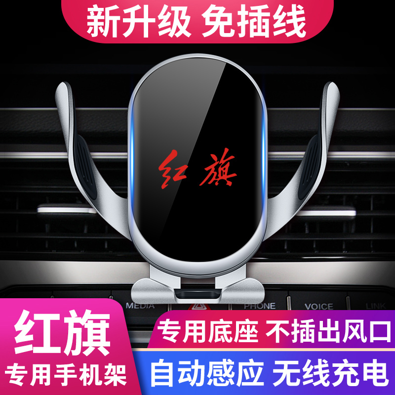 适用于红旗H5手机支架专用HS5 HS7 H6 H9 E-QM5车载导航支架配件