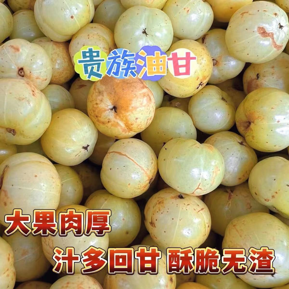 柿饼油甘果潮汕特产新鲜原味甜种油柑孕妇水果榨汁2斤装