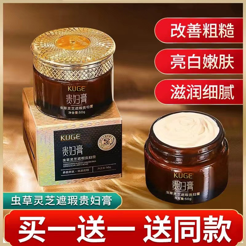 【新升级膏体】买一送一 正品虫草灵芝贵妇膏遮瑕补水保湿面霜通用
