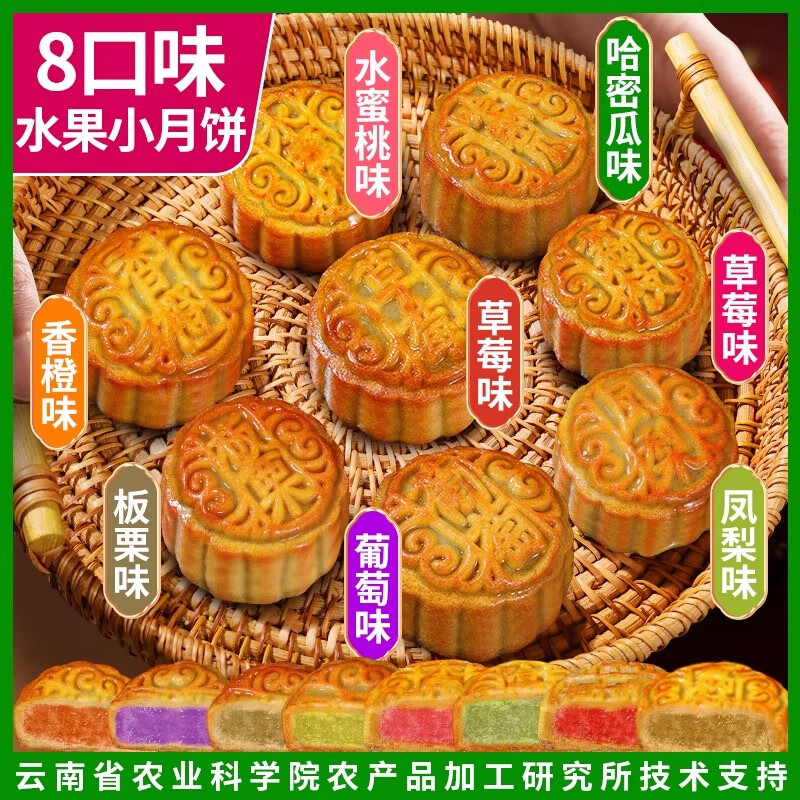 滇购农科院广式月饼散装凤梨草莓哈密瓜水蜜桃水果味中秋节小月饼