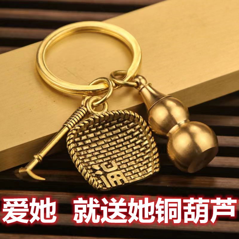 黄铜空心葫芦钥匙扣簸箕汽车挂件男女创意随身挂饰吉祥物