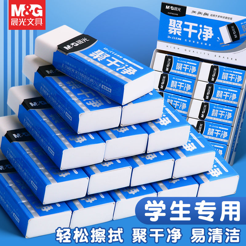 晨光橡皮擦聚干净不留痕少屑4b橡皮大号干净无痕美术生考试不掉渣