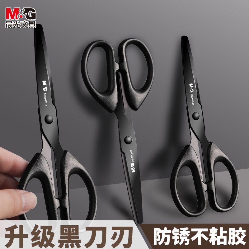 晨光黑刃剪刀高颜值家用锋利手工剪纸小剪刀精致办公剪文具剪刀