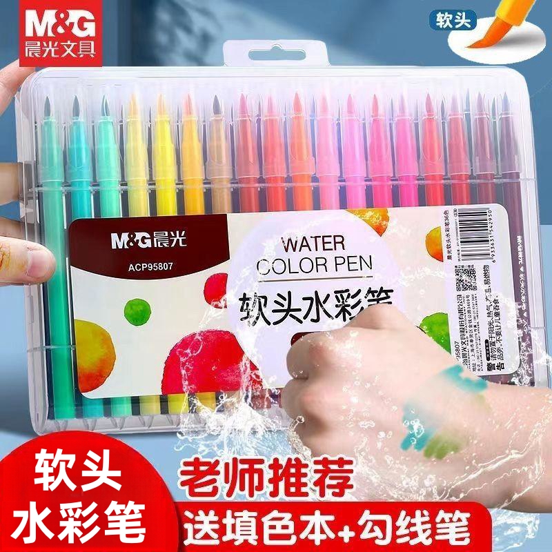 晨光软头水彩笔小学生专用绘画套装专业美术海报笔儿童可水洗