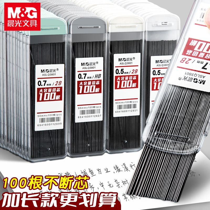 晨光自动铅笔芯0.5mm0.7自动笔笔芯2bhb铅芯不易断耐用加长款