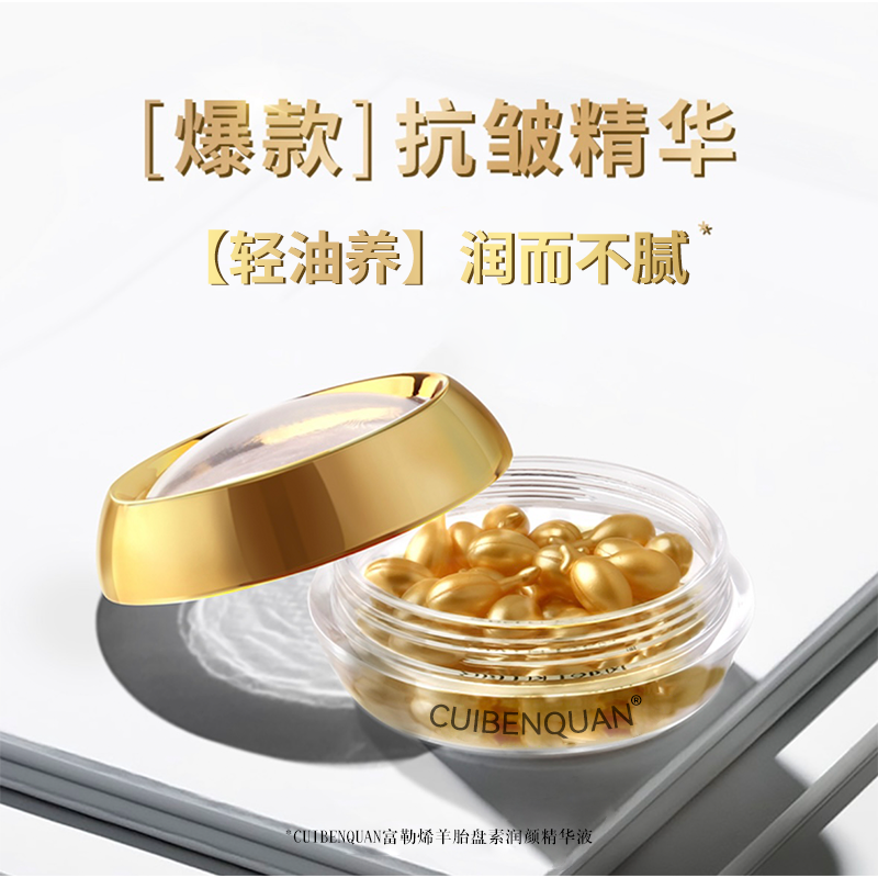 萃本泉官方正品【小鸡腿精华】富勒烯羊胎盘素抗皱精华液紧致滋润