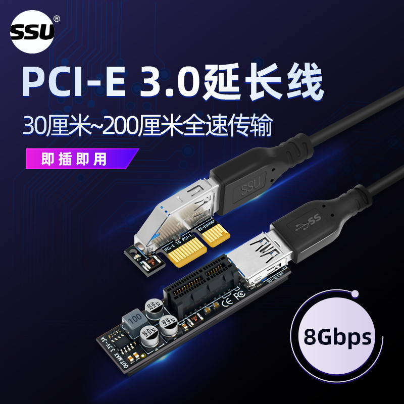 SSU台式机PCI-E延长线主板PCI-E转接线X1转X1接口延长线PCI-E插槽