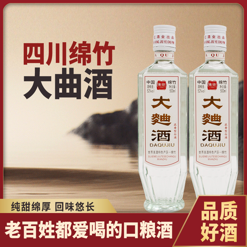 雅肆四川绵竹产52度经典方瓶大曲酒纯粮酿造52度