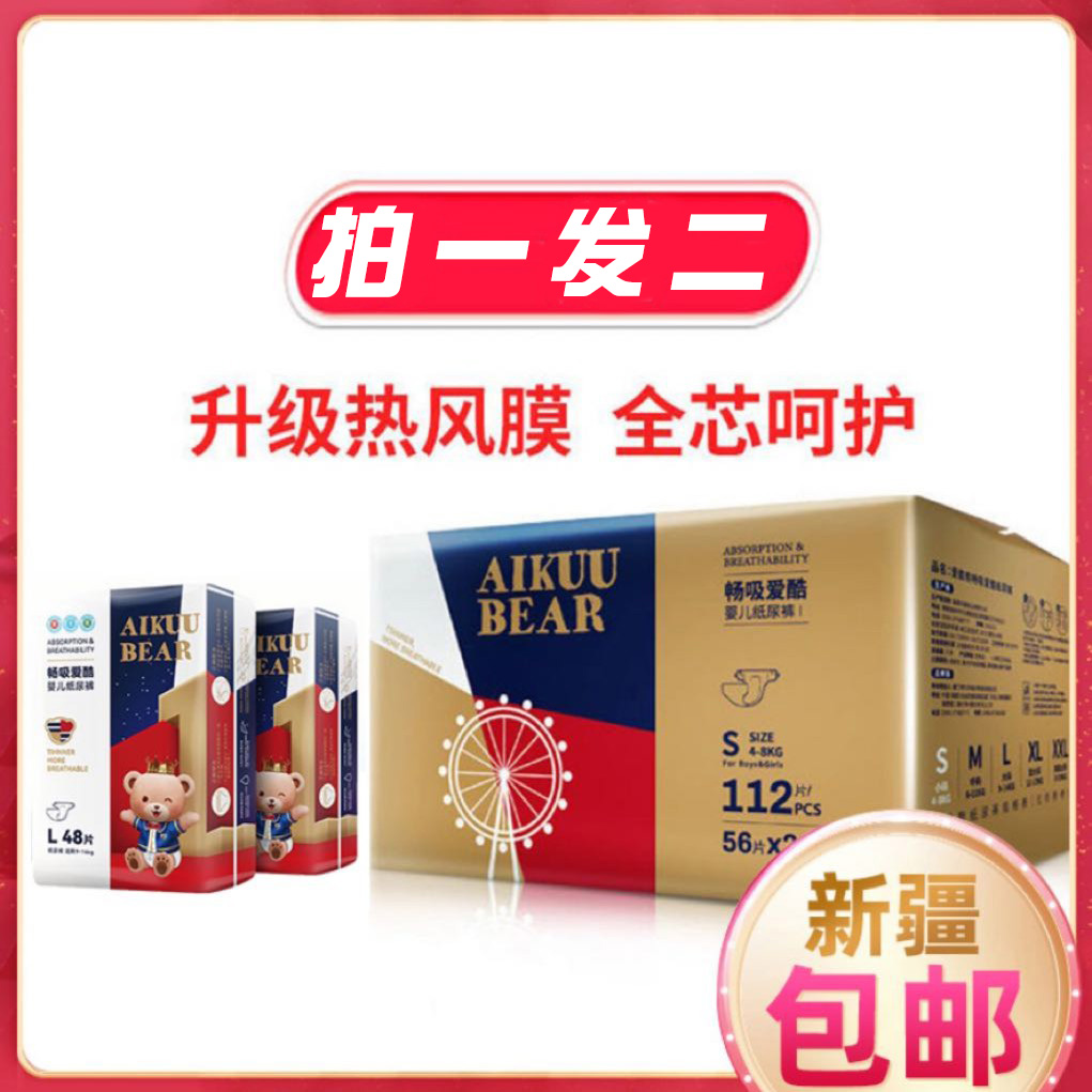 【新疆包邮】爱酷熊宝宝婴儿纸尿裤拉拉裤薄尿不湿纸尿裤拉拉裤