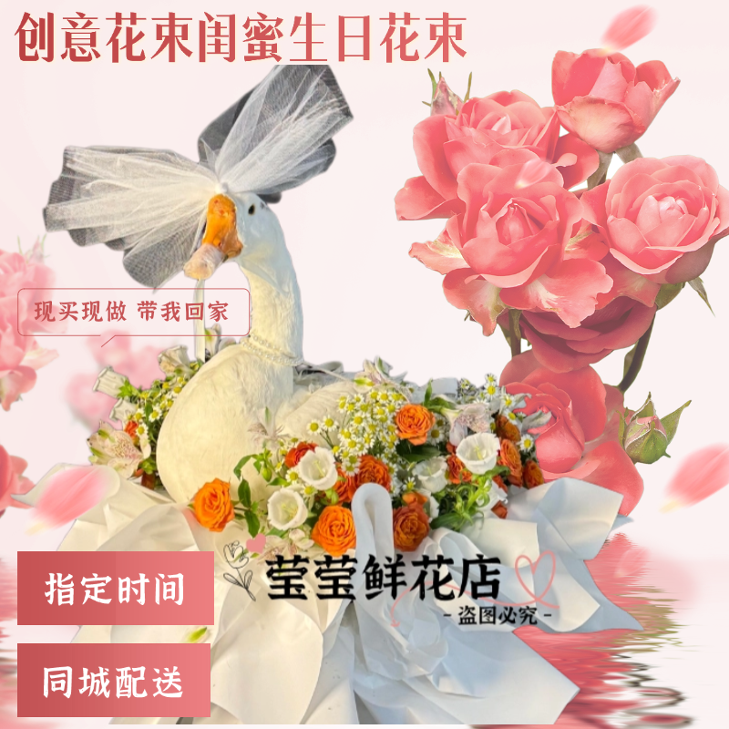 【智者不入爱河铁锅只炖大鹅】大鹅花束月子花束鲜花小时达送花上门