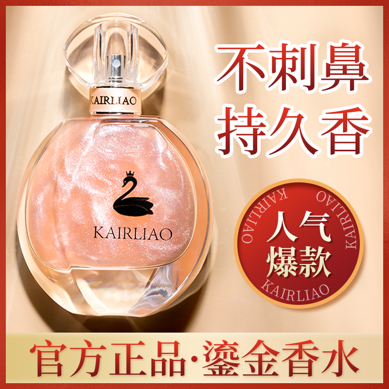 【送试香小样】鎏金女士香水持久淡香高档花果香调礼盒装粉邂逅香水