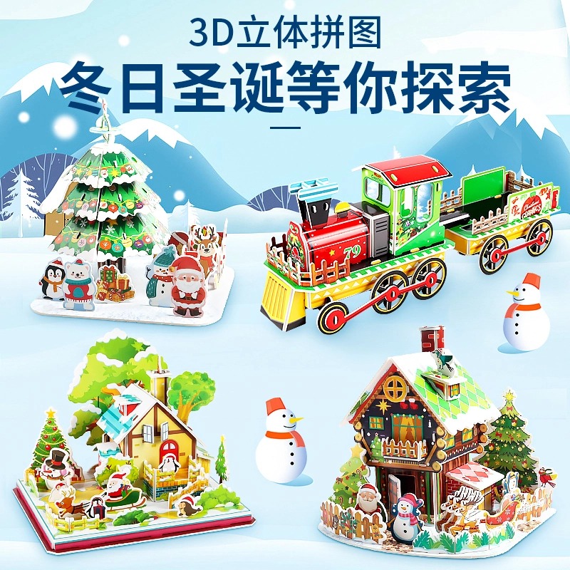 圣诞系列3D立体拼图手工diy模型拼搭制作动手动脑益智玩具拼插