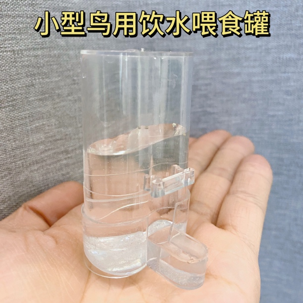 绣眼山雀小型鸟用自动饮水这样下料透明鸟笼饮水吃粮罐鸟食罐鹦鹉