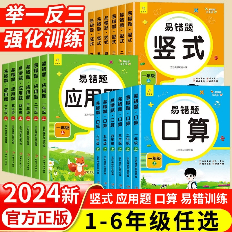 小学易错题天天练1-6年级应用题口算竖式上册数学复习题练习题卡