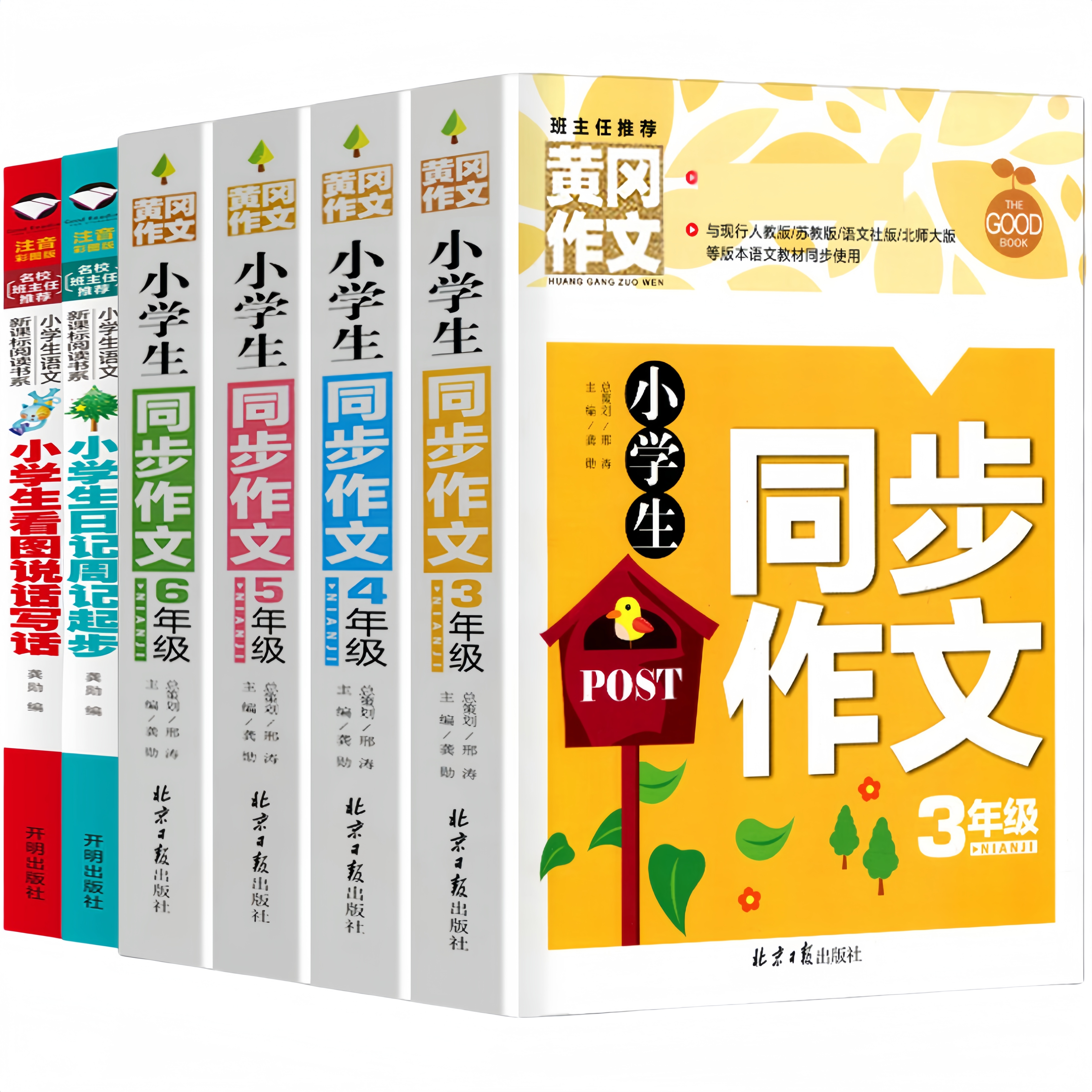 黄冈同步作文书大全小学生三四五六年级写作辅导教材人教版通用