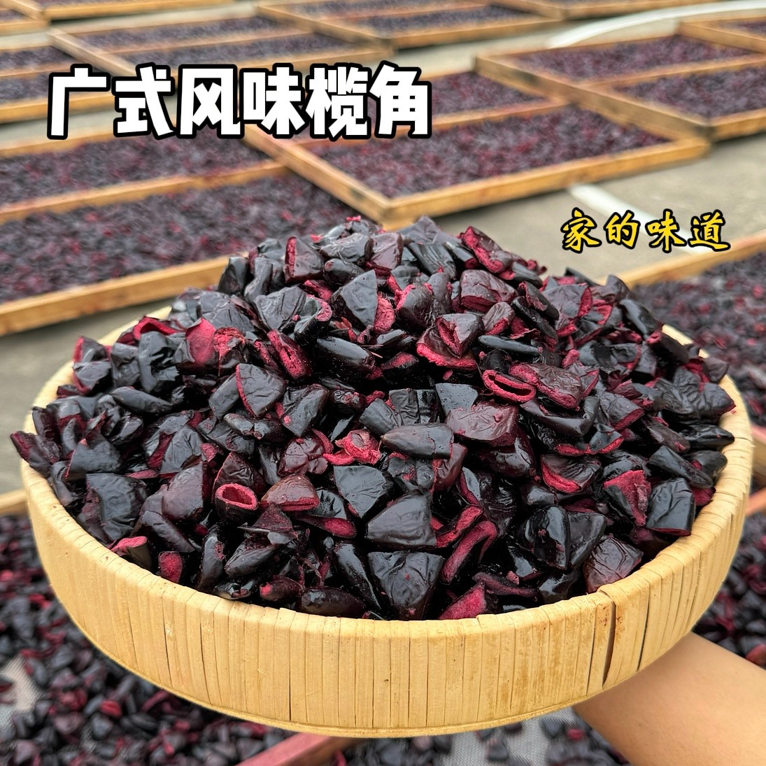 广式油榄角乌榄角油榄角岭南特产咸榄角肉250克一瓶新鲜半干