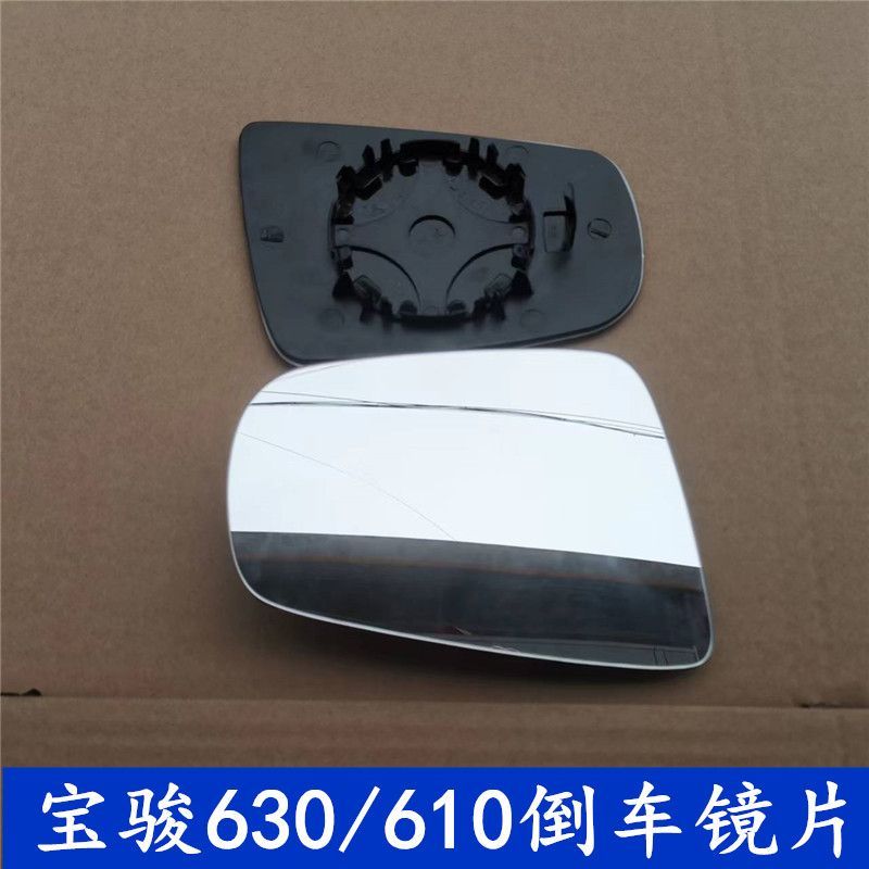 宝骏630倒车镜宝骏610后视镜镜片左右外后视镜壳宝骏倒车镜片配件