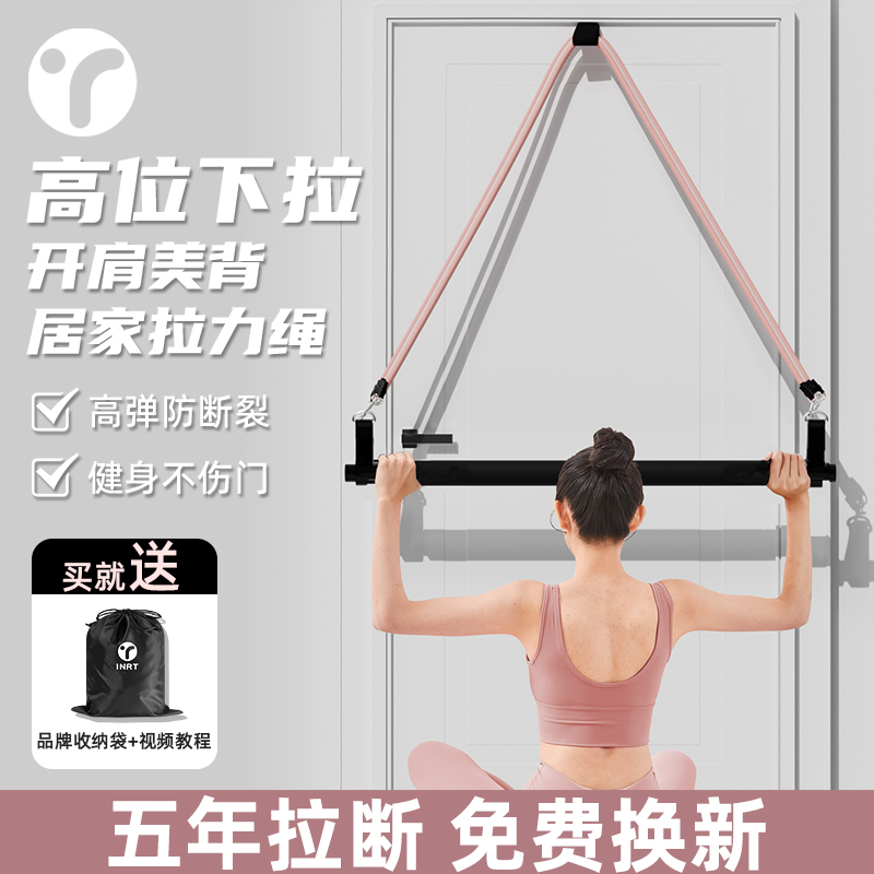 英瑞特拉力绳家用健身弹力带女弹力绳高位下拉训练挂门带练背神器