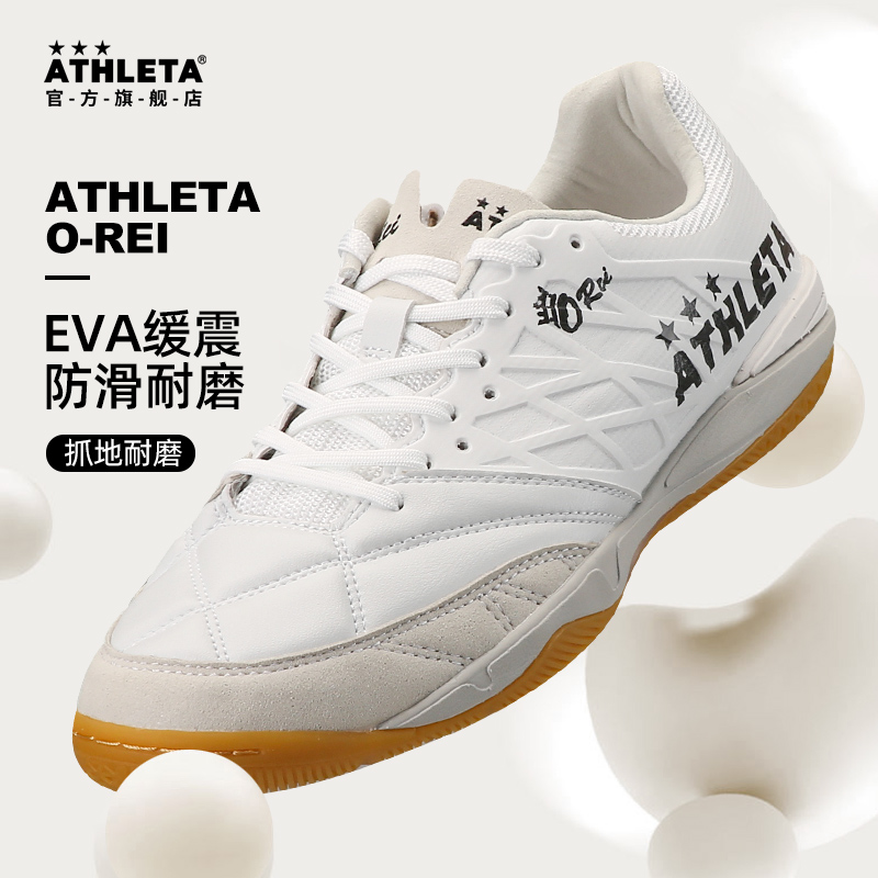 ATHLETA阿仕利塔足球鞋IC平底男室内地板防滑专业足球鞋足球鞋