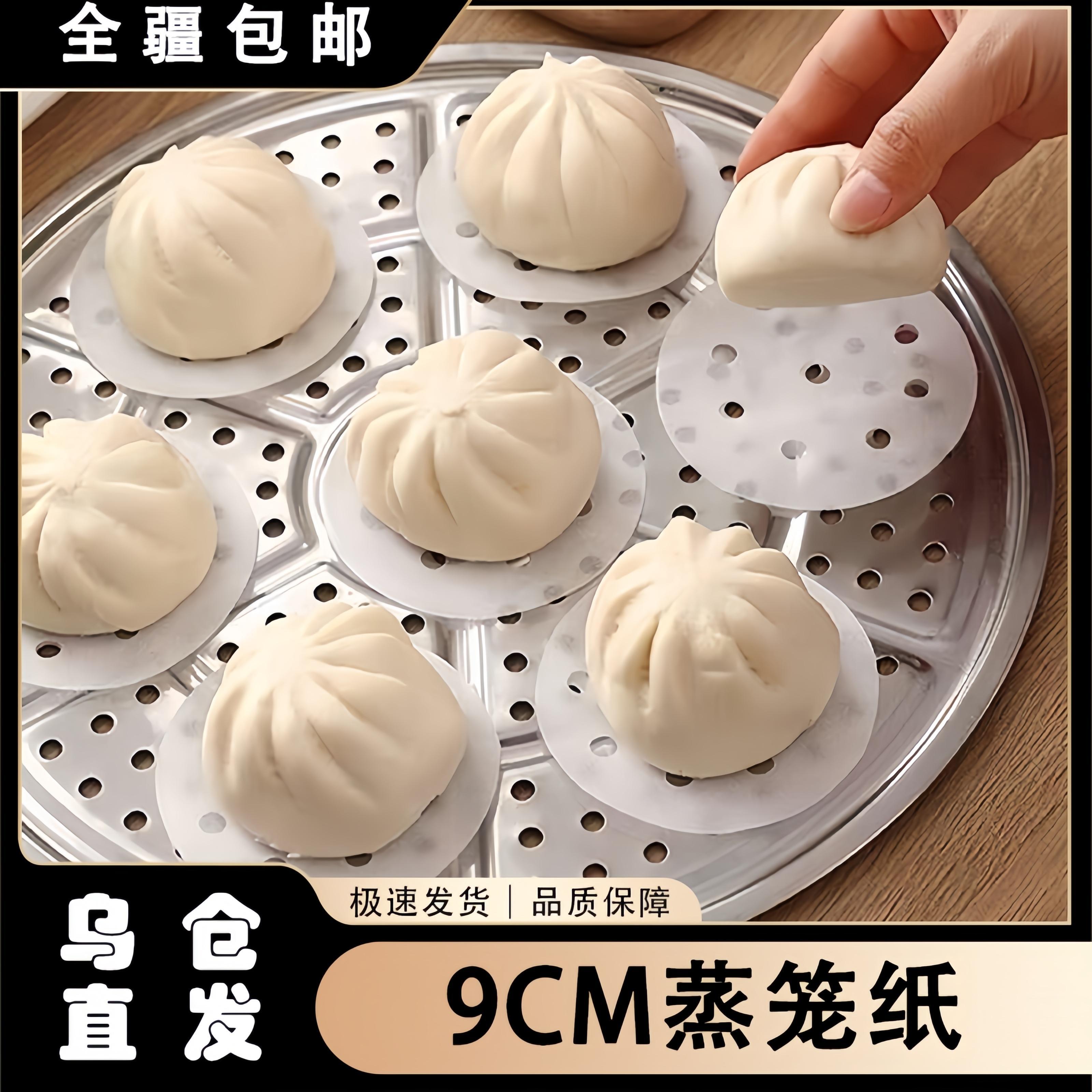 【新疆包邮】蒸笼纸蒸包子垫纸食品垫家用专用蒸屉布垫一次性蒸馒头