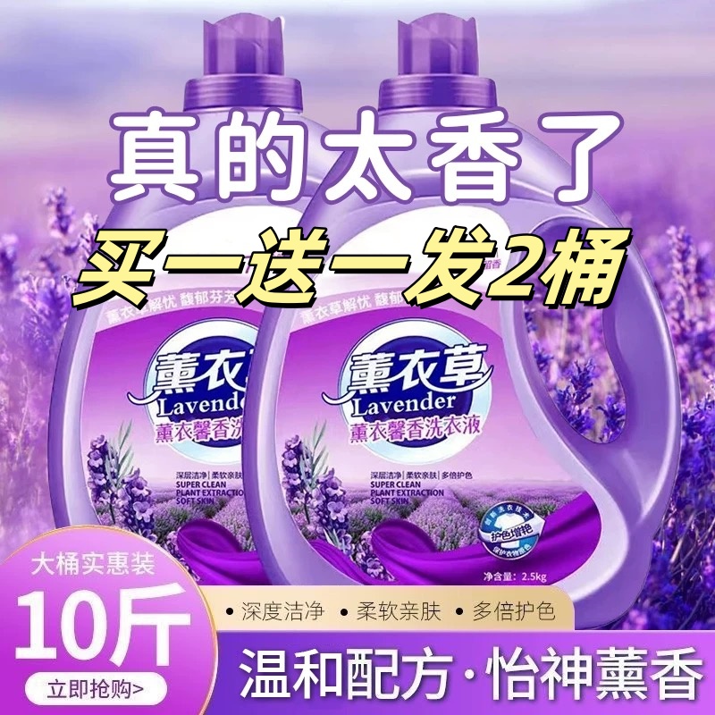 【买一送一/发2桶共10斤】家用大容量浓缩桶装新人护理洗衣液