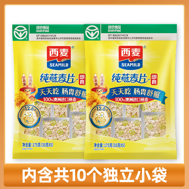 西麦原味纯燕麦片健康代餐独立小包谷物冲学生早餐175g*2袋TY