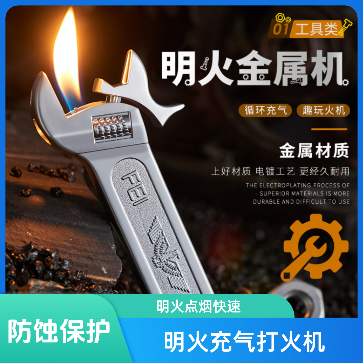 网红奇葩打火机扳手打火机充气个性创意打火机明火耐用新款送男友