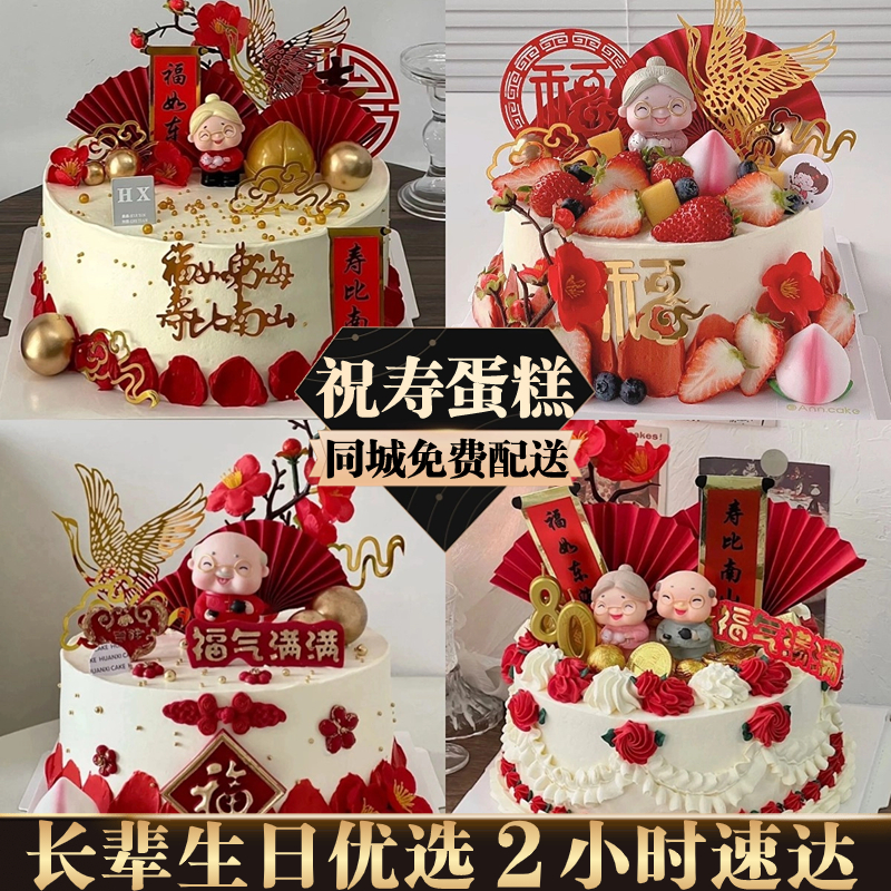 低糖祝寿蛋糕进口动物奶油抖音团购附近生日蛋糕同城免费配送长辈