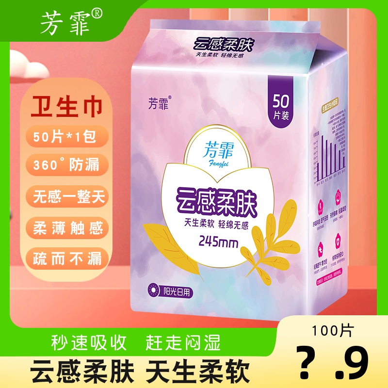 50片/包姨妈巾防侧漏日夜用亲肤超薄卫生棉产妇加长卫生巾大姨妈