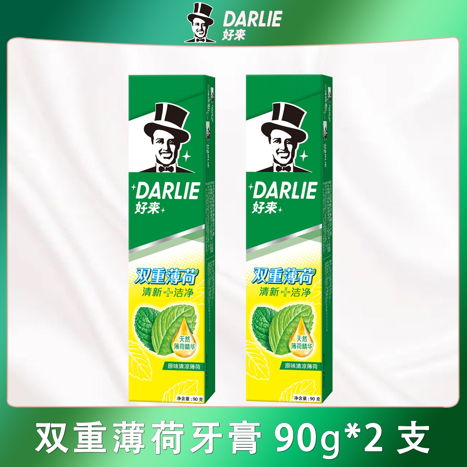 DARLIE/好来牙膏90g*2支双重薄荷牙膏 清新口气洁净牙齿多效护理