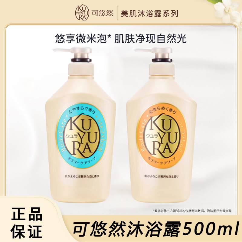 kuyura/可悠然恬静清香美肌沐浴露奢华绵密泡沫肌肤家庭嫩肤留香