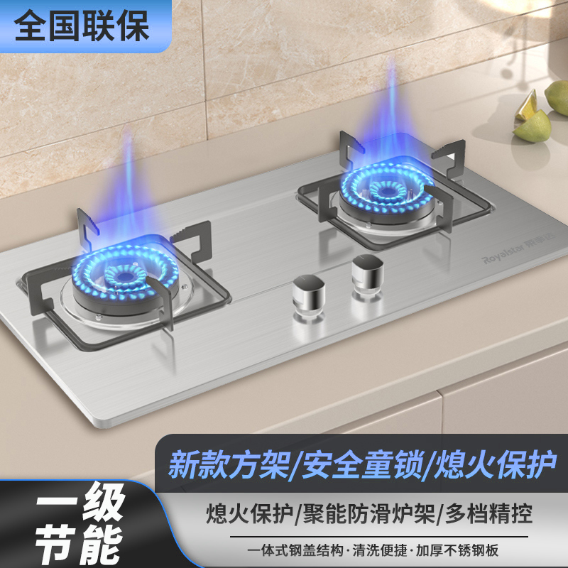 Royalstar/荣事达燃气灶天然气双灶液化气猛火家用熄火保护嵌入式