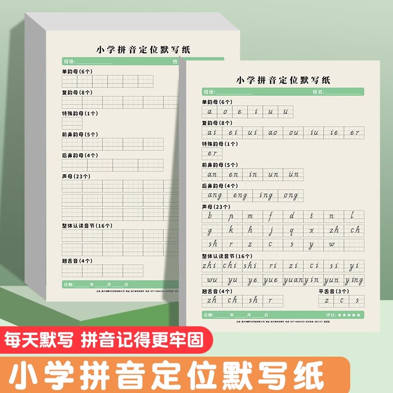 小学拼音定位默写纸每日一练幼儿园声母韵母幼小衔接整体认读音节