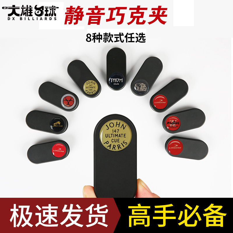 塔利斯曼强磁静音巧夹塔姆圆形丁俊晖巧粉夹HR巧粉夹方形配件巧克