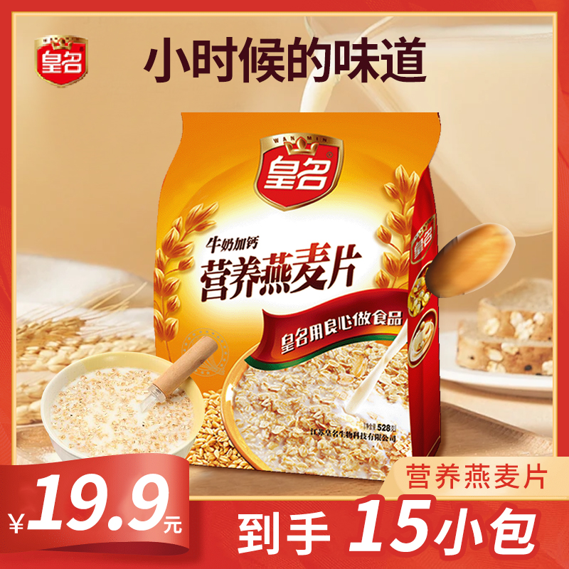 皇名美味早餐麦片冲饮小时候的味道自然麦香牛奶加钙