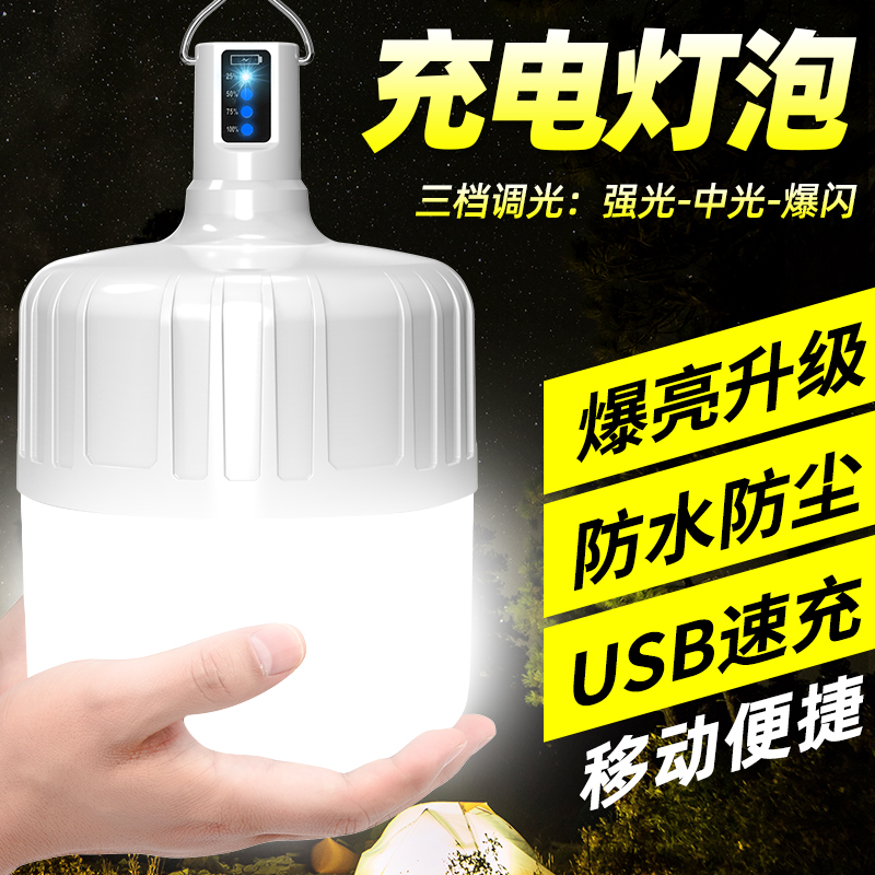 充电灯泡超亮便携地摊户外灯照明超长续航防水摆摊应急灯强光