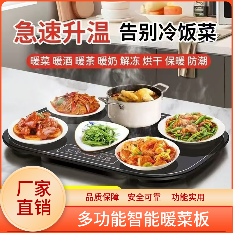 冬天暖菜板多功能饭菜保温板家用智能恒温热牛奶神器加热饭菜批发
