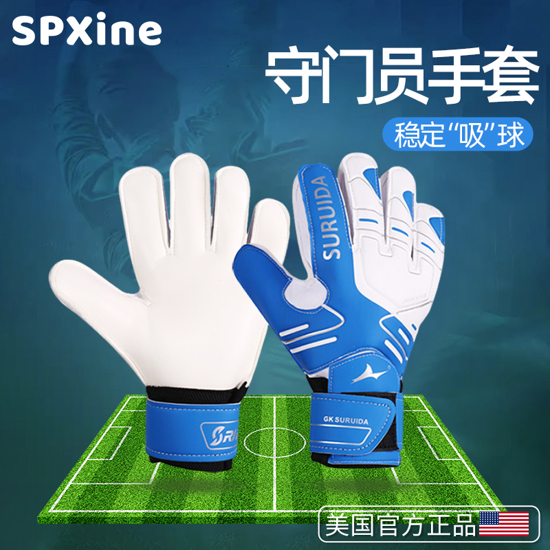 足球守门员手套小学生门将专用护指儿童专业高级成人防滑训练手套