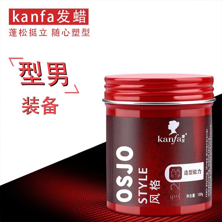 蓬松定型保湿KANFA发蜡发泥影楼清香头发持久造型焗油用具