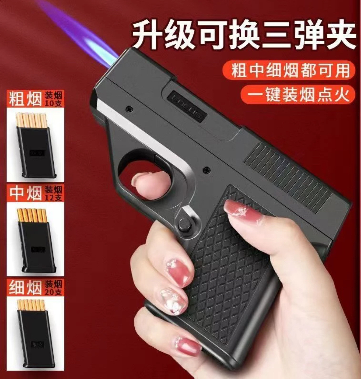 可换弹夹烟盒充气手枪打火机一体防风蓝焰粗中细点烟器男士玩具