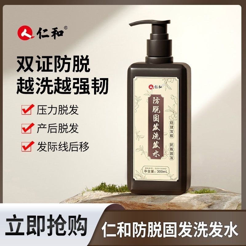 仁和防脱固发洗发水生姜控油蓬松防脱养发固发护发生姜洗发水正品