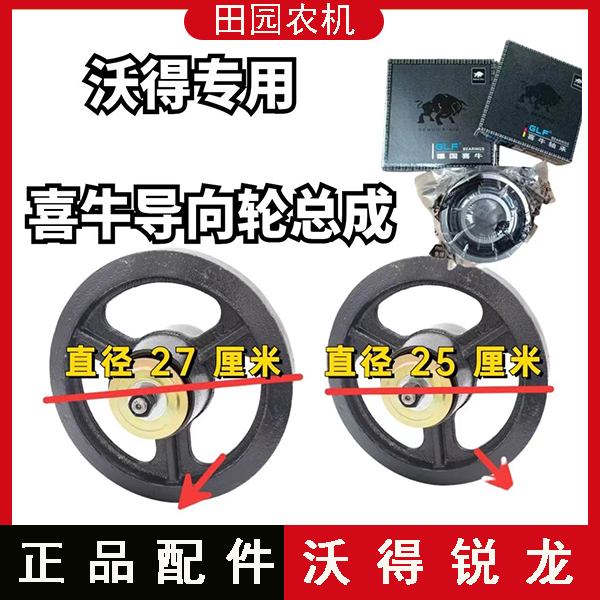 沃得锐龙收割机配件沃得锐龙导向轮导向轮总成张紧轮原厂磨具